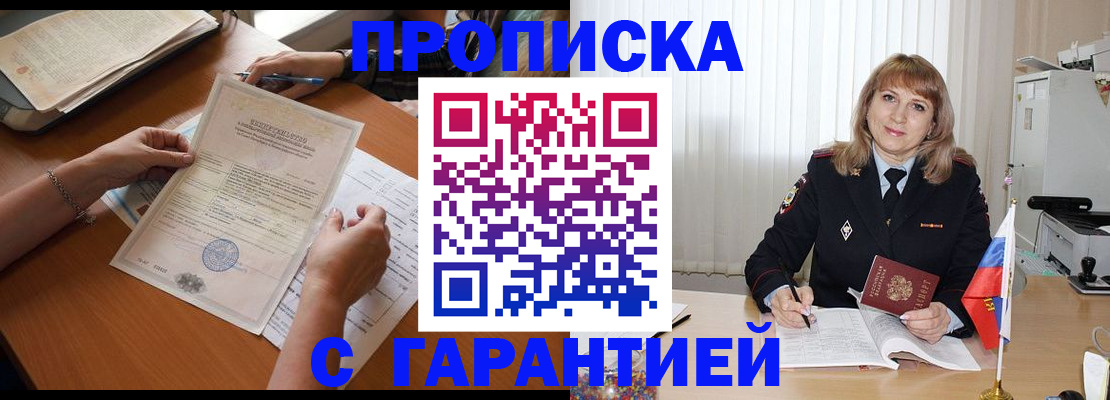 прописка регистрация в Чегеме