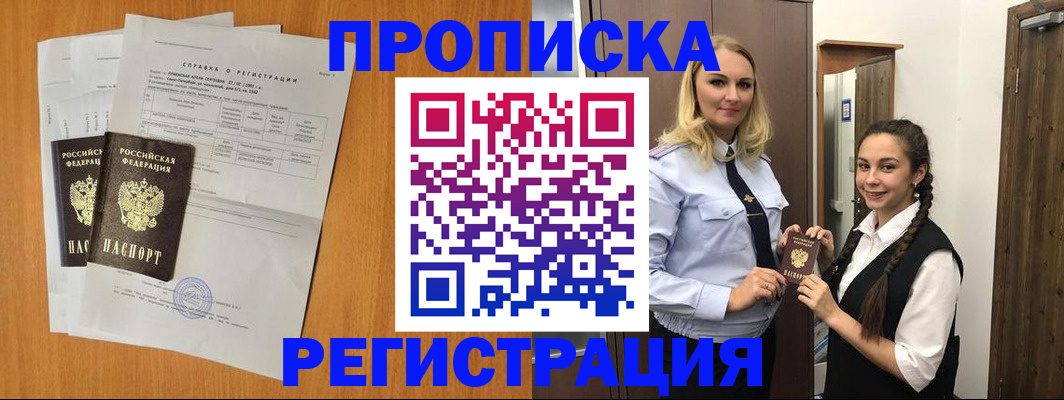 прописка в квартире в Чегеме