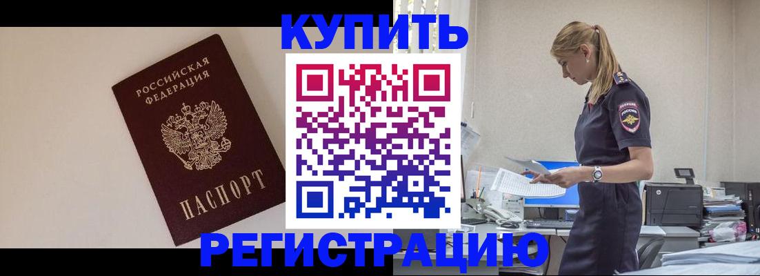 временная регистрация надежно в Чегеме
