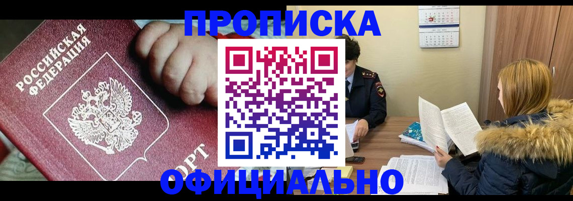 прописка для школы в Чегеме