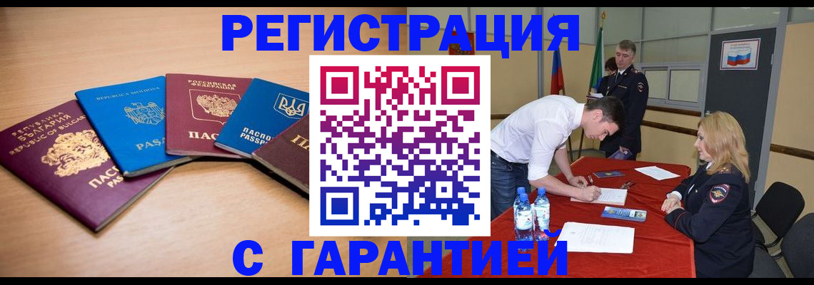 миграционный учет в Чегеме